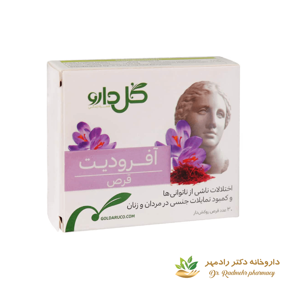 قرص گیاهی آفرودیت