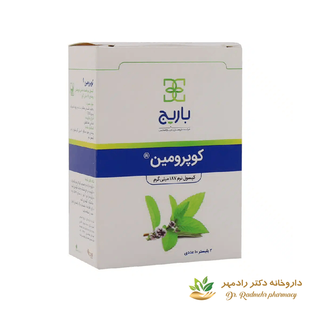 کپسول کوپرومین باریج
