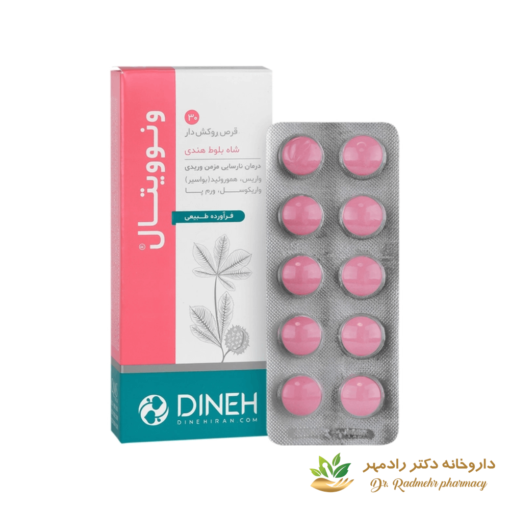 قرص گیاهی ونوویتال 30 عددی دینه