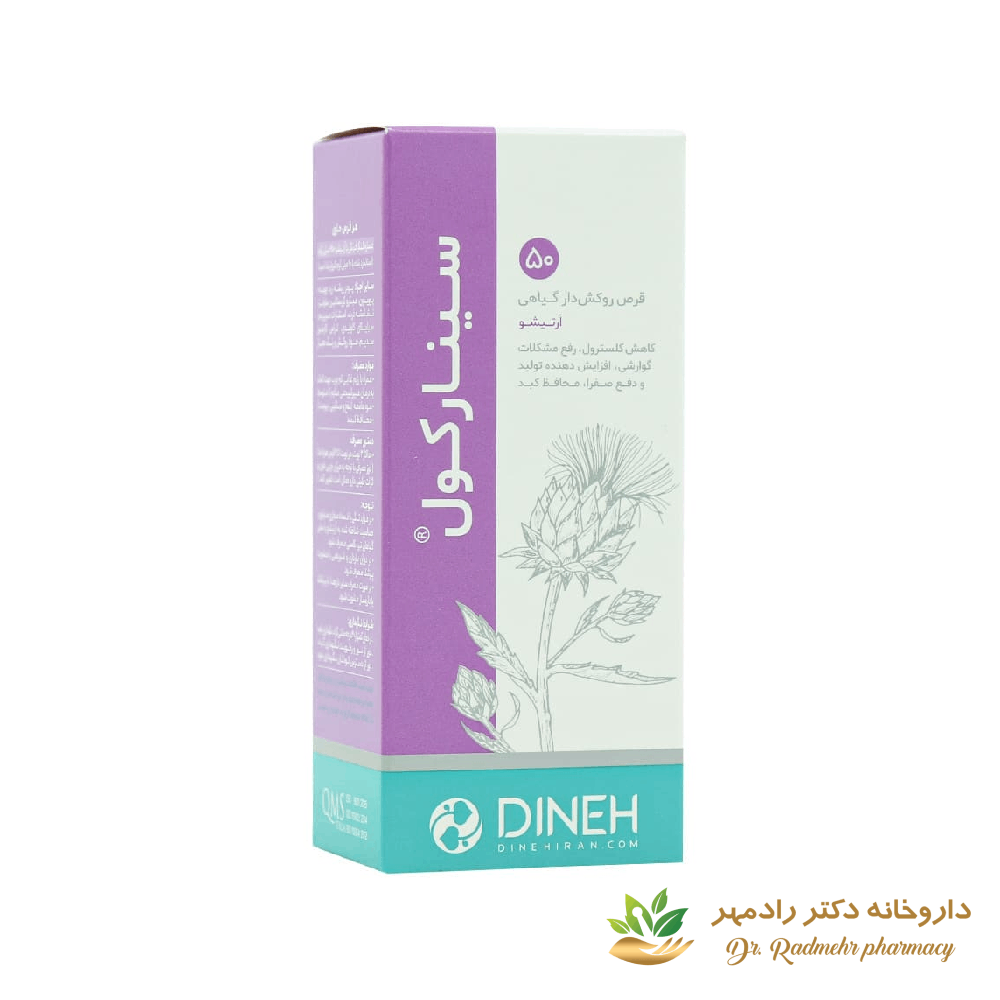 قرص سینارکول دینه